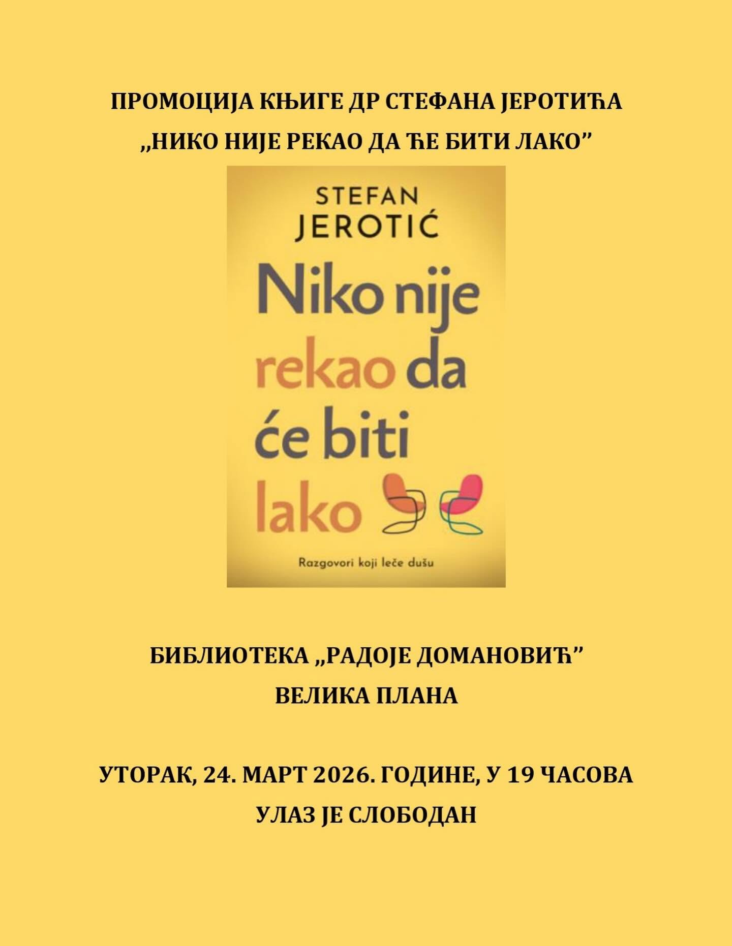 Промоција романа Стефана Јеротића