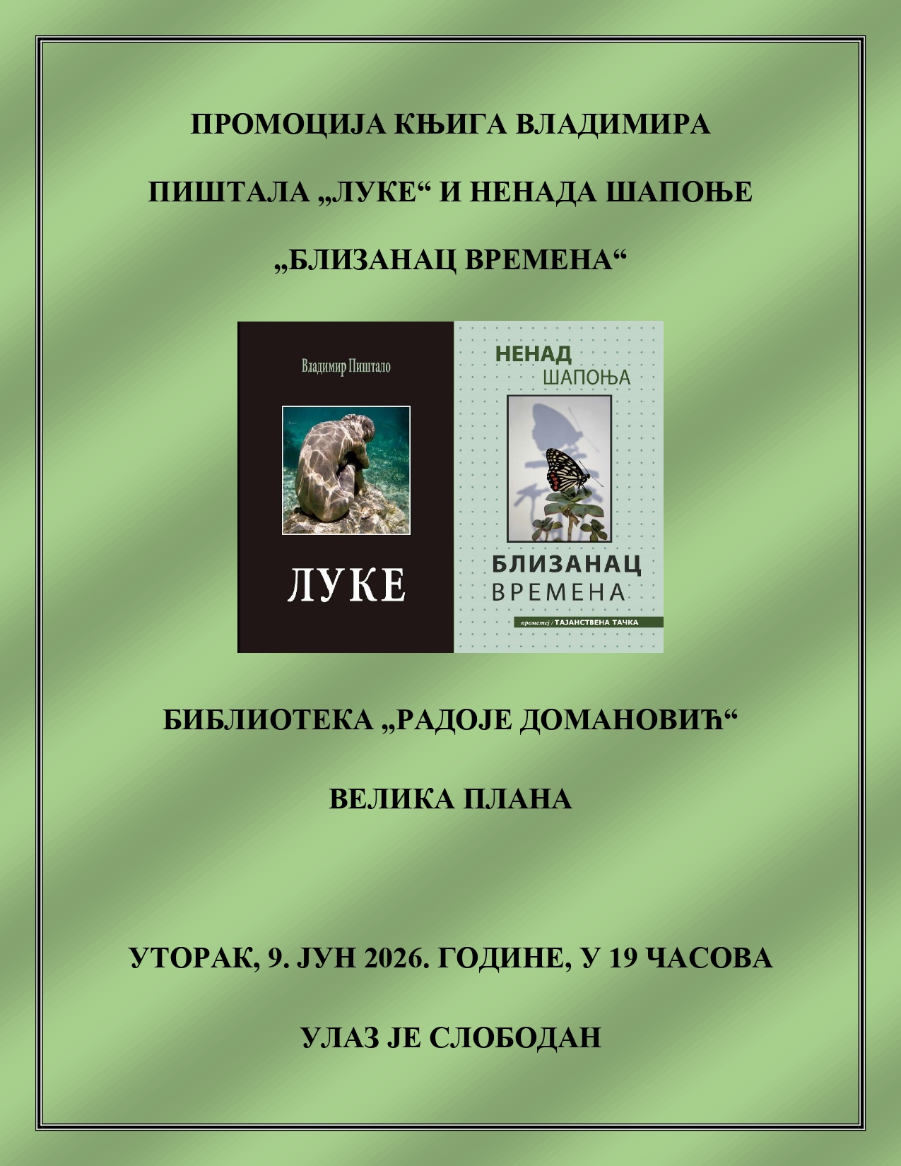 Књижевно вече Владимира Пиштала и Ненада Шапоње