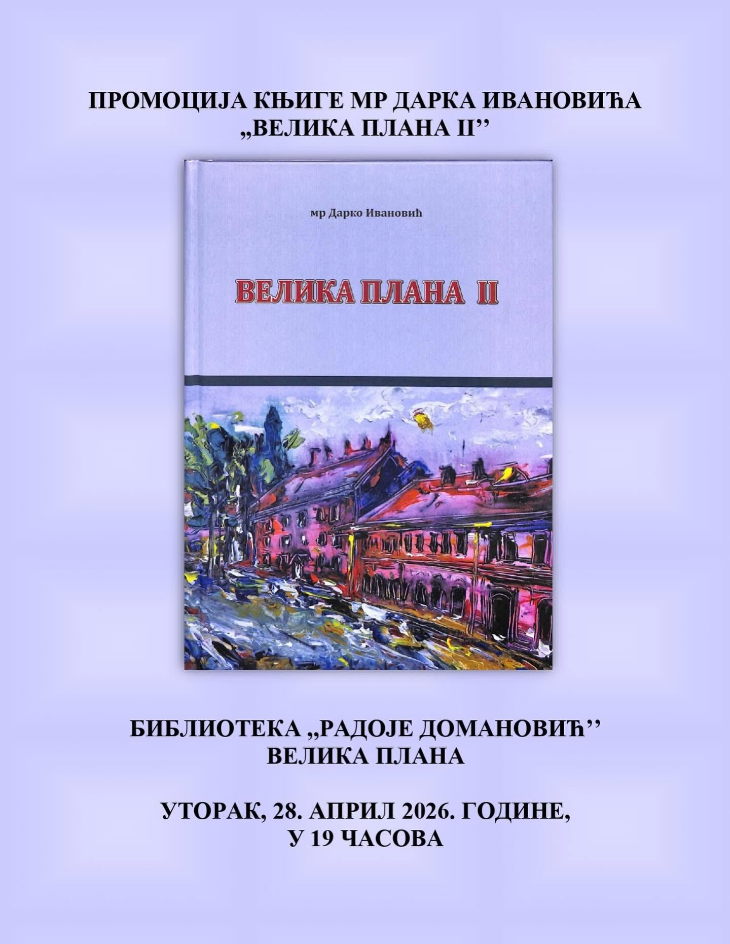 Промоција књиге Дарка Ивановића